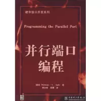 11并行端口编程978750830415122