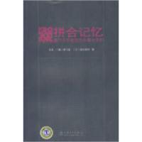 11拼合记忆——澳门历史建筑的发展与保护978750837982122