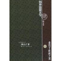 11垂钓于时间之河978753063762322