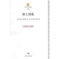 11骑士制度978754263382822