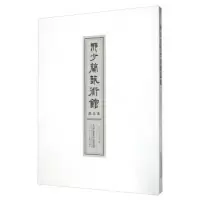 11邢少兰艺术馆藏品集978753056713522