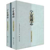 11[按需印刷]—宁夏通志.六工业卷978780238196422