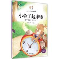 11小兔子起床喽978751013367122