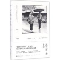 11正方形的乡愁978751084760822