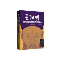 11王阳明:如何找回你强大的内心978754842477222