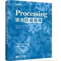 11Processing语言权威指南978712121352622