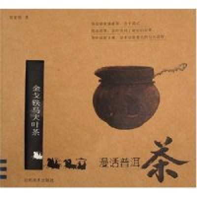 11漫话普洱茶(金戈铁马大叶茶)978780695268922