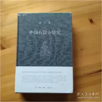 11宿白集:中国石窟寺研究978710806193522