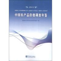 11中国农产品价格调查年鉴.2012978750376704322