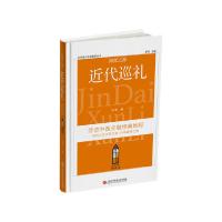 11海派之源:近代巡礼/近代报刊文献辑录978754398194222