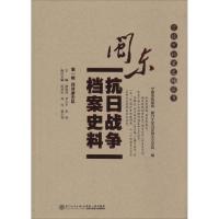 11闽东抗日战争档案史料(第1辑经济游击队)978756155706822