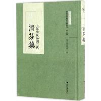 11上海李氏易园三代清芬集978730816893922