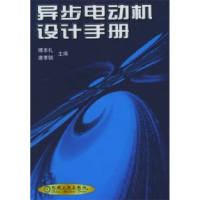 11异步电动机设计手册978711109078622