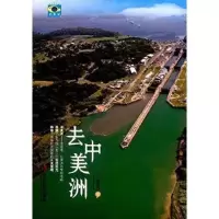 11去中美洲王喜民 作者9787509011508978750901150822