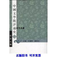 11中国文学批评通史(肆 宋金元卷)978753252222422