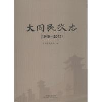 11大同民政志:1949~2013978750875185622