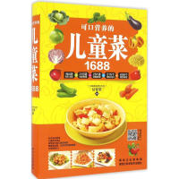 11可口营养的儿童菜1688978753888890422