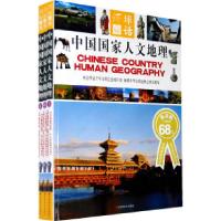 11中国国家人文地理/环球冬话(全三卷)978753862250822