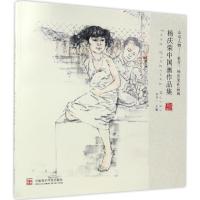 11山水人物:童节、杨庆荣作品展978755031177022