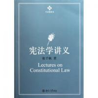 11宪法学讲义(学术教科书)978730116566922