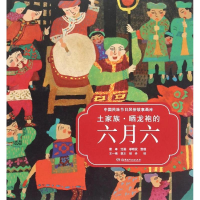 11土家族:晒龙袍的六月六978755621402022