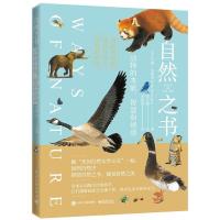 11自然之书:动物的本能、智慧和情感978712136855422