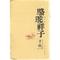 11《骆驼祥子》手稿本978702006051122