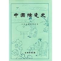 11中国陶瓷史中国硅酸盐学会[正版保证]978750100953422