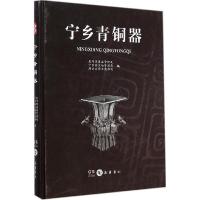 11宁乡青铜器978755380303622