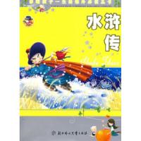 11水浒传:影响孩子一生的课外必读丛书978753853576122