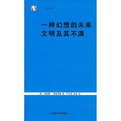 11一种幻想的未来文明及其不满978720806969522