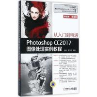 11Photoshop CC2017图像处理实例教程978711157885722