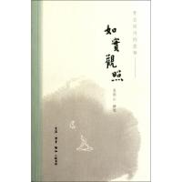 11如实观照978710803626122