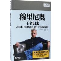 11穆里尼奥:归来978720013205222