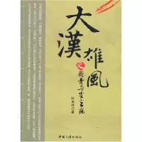 11大汉雄风之卫青与霍去病978780223711722