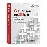 11C++游戏编程:创建3D游戏978711551406622