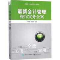 11最新会计管理操作实务全案978712132942522