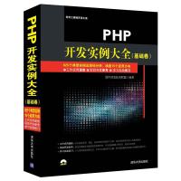 11PHP开发实例大全(基础卷)978730238474822