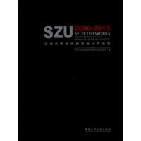 11深圳大学教师建筑设计作品集:2000-2013978711215666522