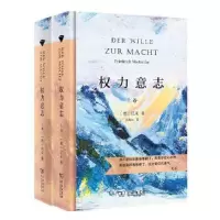 11权力意志(全两册)978710018826522