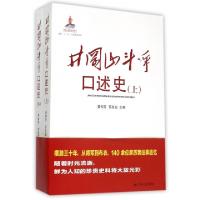 11井冈山斗争口述史(上下)978721414701122