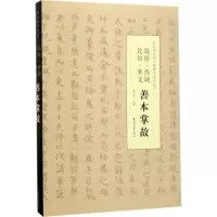 11敦煌·西域·民语·外文善本掌故978754761211822