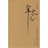 11牟宗三文集-中西哲学之会通十四讲978754631396222