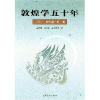 11敦煌学五十年978730106638622