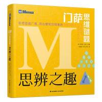 11门萨思维谜题:思辨之趣978754149838122