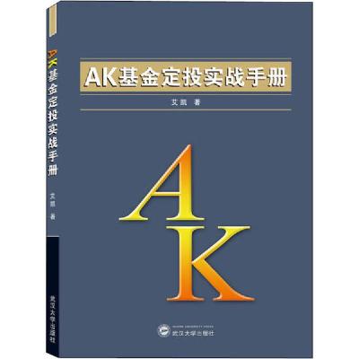 11AK基金定投实战手册978730721598622