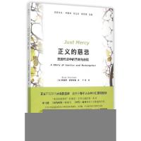 11正义的慈悲(美国司法中的苦难与救赎)/法政文丛978754265249222