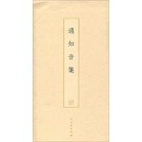 11遇知音笺(古籍木板印刷)978750105787022