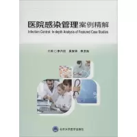 11医院感染管理案例精解978756591706622