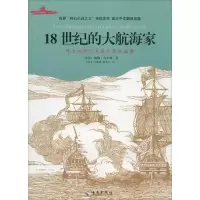 1118世纪的大航海家978754436486722